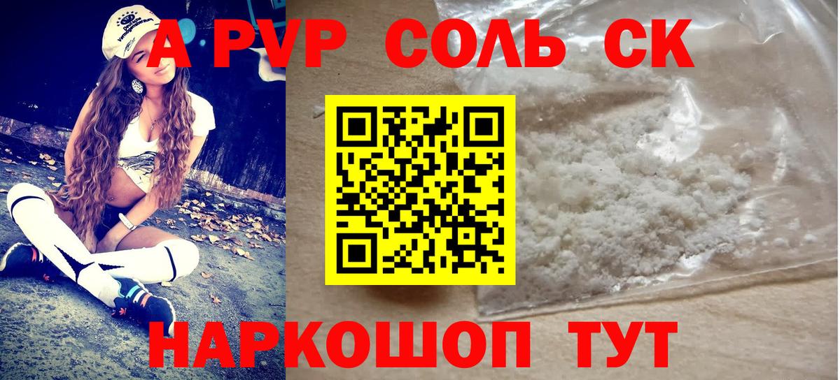 Alfa_PVP крисы CK Заводоуковск