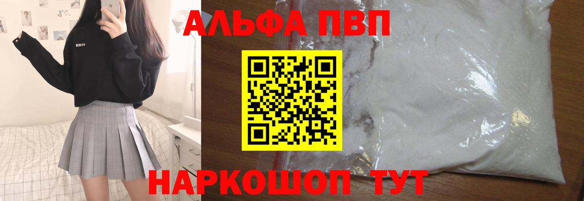 APVP мука  A-PVP  Alfa_PVP крисы CK  Заводоуковск  Вход с VPN 