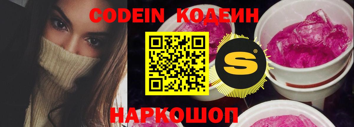 Кодеин напиток Lean (лин)  Вход с VPN  Заводоуковск 