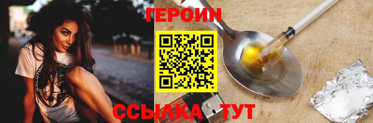 ГЕРОИН белый  Вход с VPN  Героин  Заводоуковск 