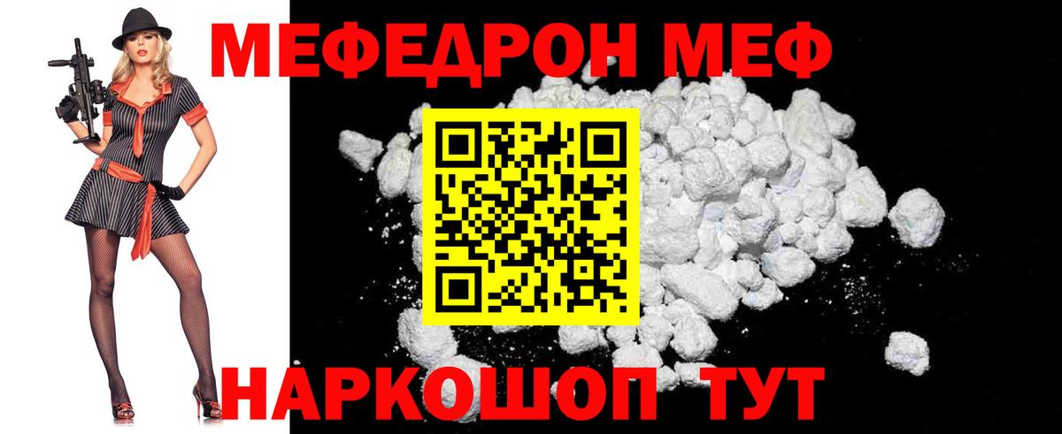 МЯУ-МЯУ  МЯУ-МЯУ  Мефедрон VHQ  Вход с VPN  МЕФ mephedrone  Заводоуковск 