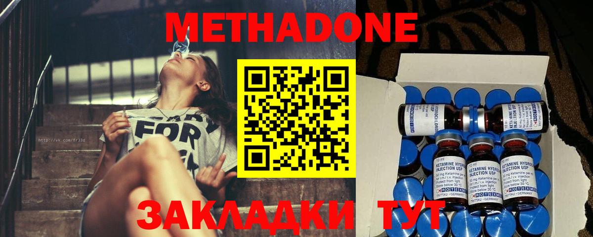 МЕТАДОН кристалл  Вход с VPN  Заводоуковск 